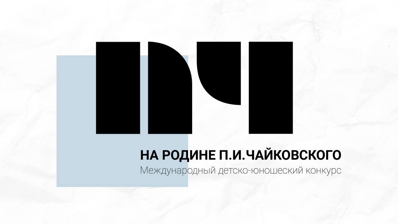 Изображение новости Приглашаем юных талантливых исполнителей принять участие во II-м