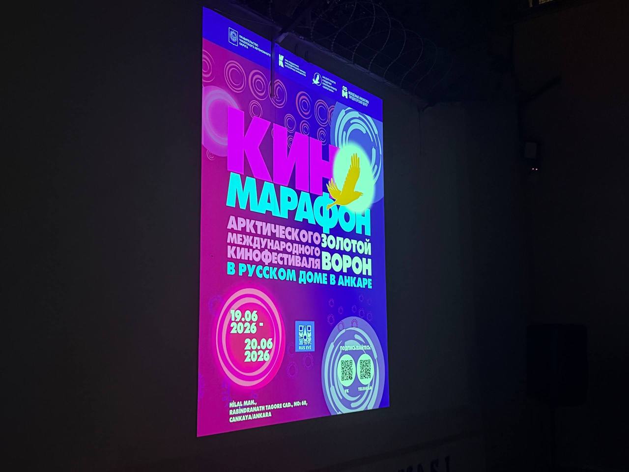 Изображение новости 19–20 июня в Русском доме в Анкаре прошли показы Международного киномарафона