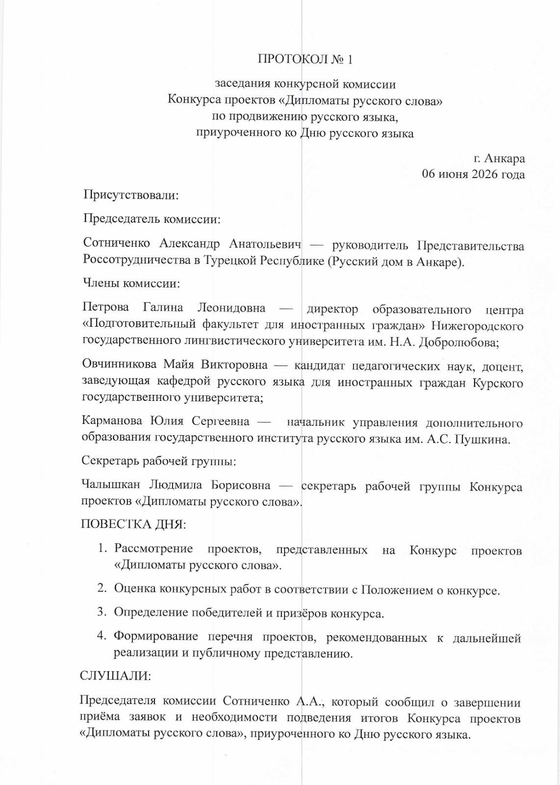Изображение новости Мы готовы объявить финальный список победителей конкурса «Дипломаты русского слова», приуроченного ко Дню русского языка!