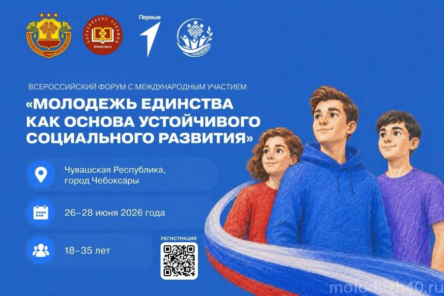 Изображение новости Открыта регистрация на Всероссийский форум «Молодёжь единства как основа устойчивого социального развития».