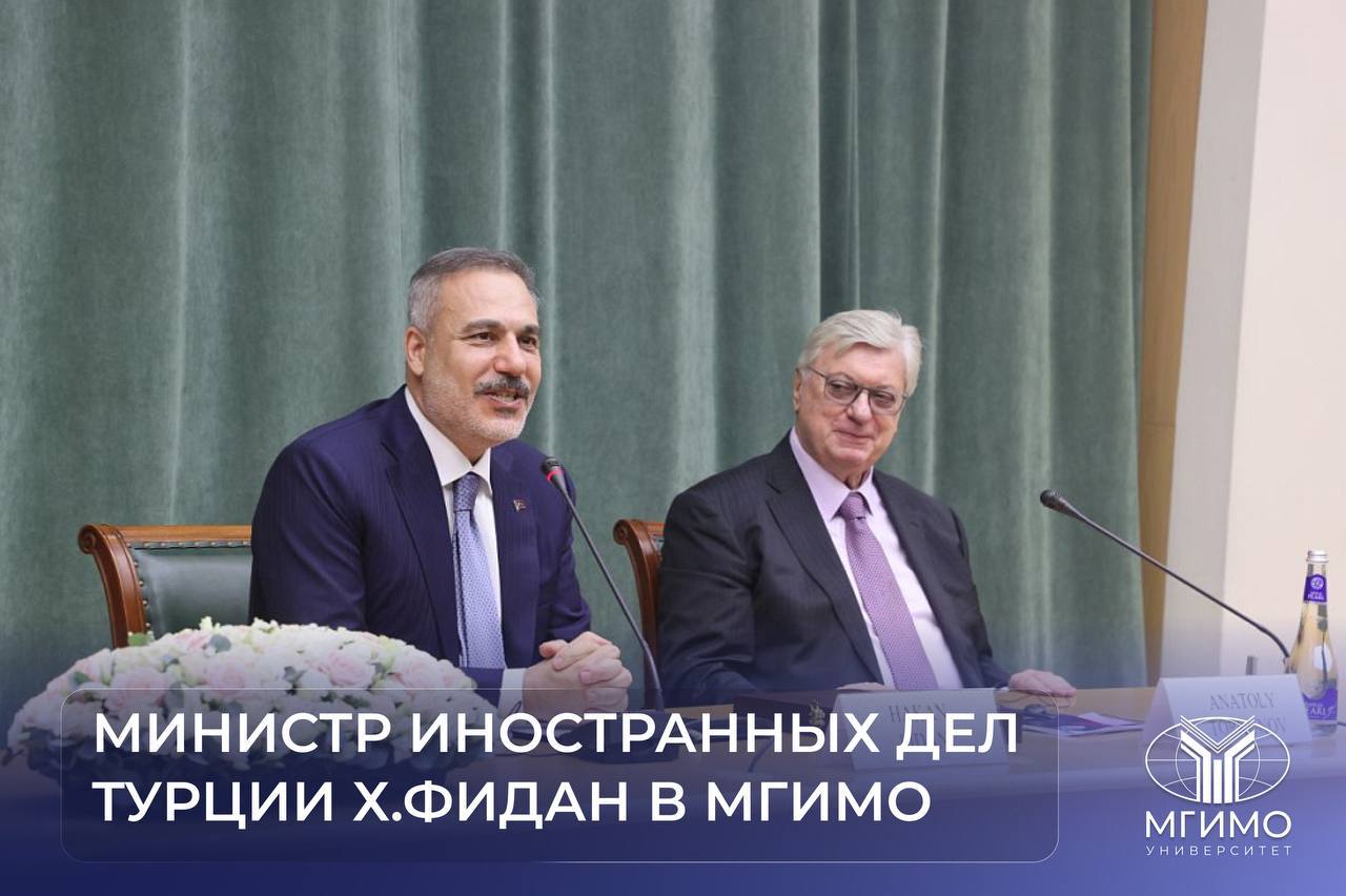 Изображение новости Министр иностранных дел Турции Х.Фидан в МГИМО